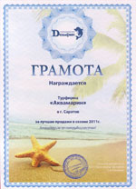 delphin-gramota.jpg delphin-gramota.jpg