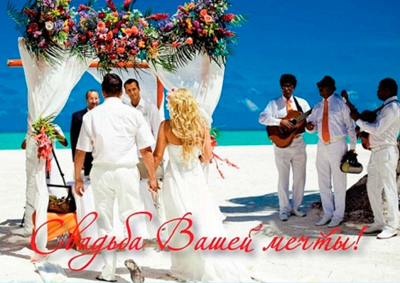 Свадьба Вашей мечты wedding.jpg