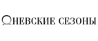 nevskie-sezoni.gif nevskie-sezoni.gif